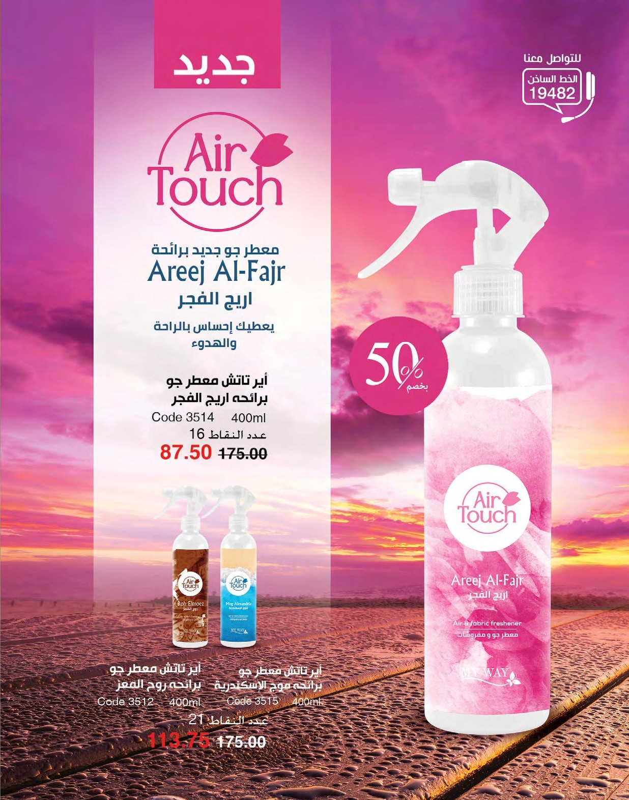 myway offers from 1may to 3may 2025 عروض ماى واى من 1 مايو حتى 3 مايو 2025 صفحة رقم 118